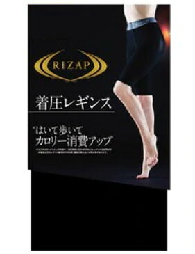グンゼ ライザップ 着圧レギンス5分丈 L−LLブラック【正規品】