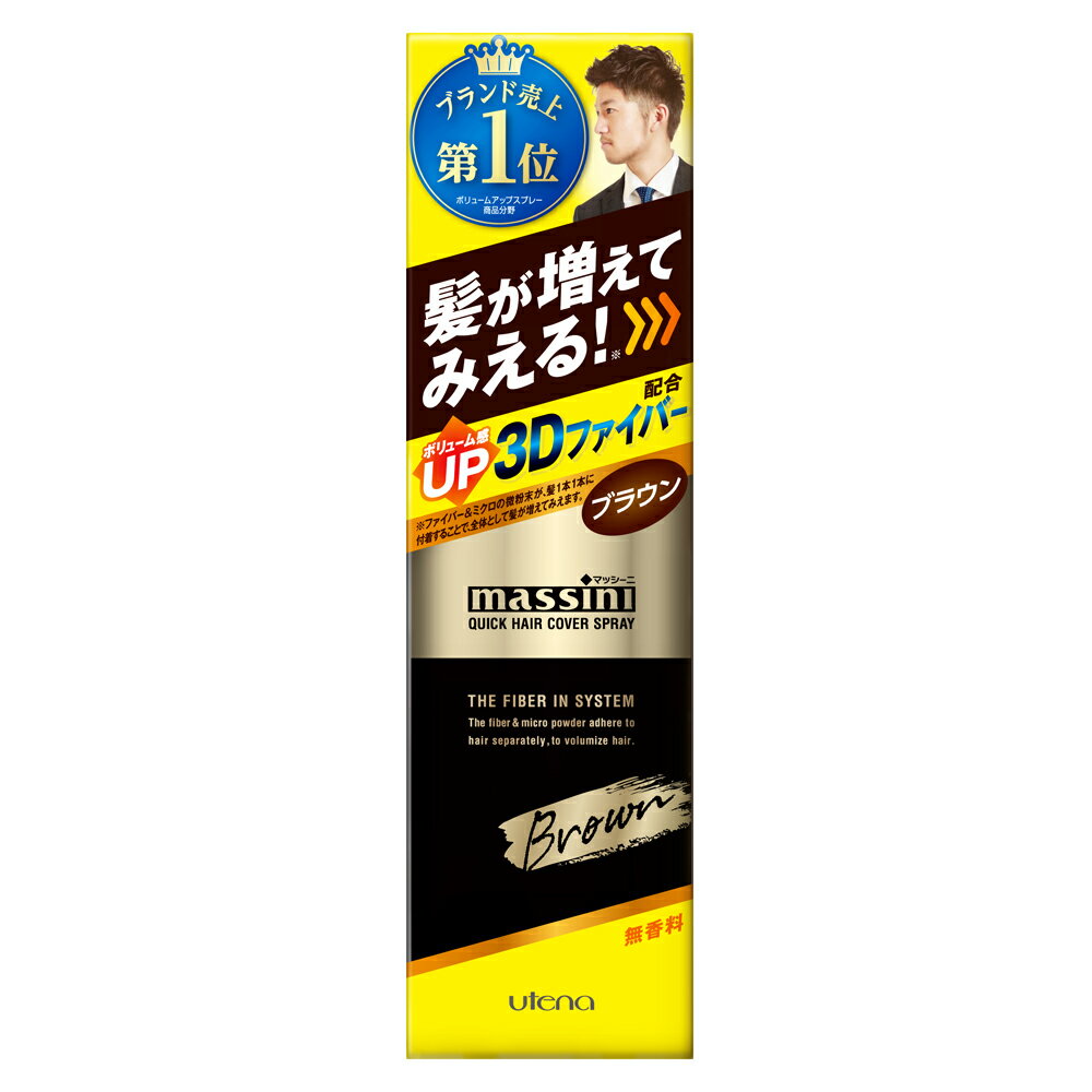 【5個セット】 マッシーニ クイック ヘア カバー スプレー ブラウン 無香料 140g×5個セット 【正規品】【t-3】