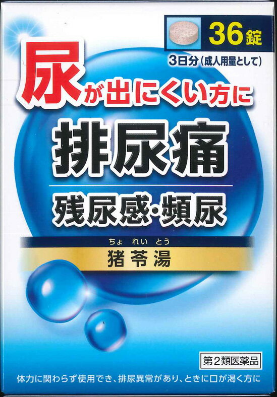 神農猪苓湯エキス錠 商品説明 『神農猪苓湯エキス錠 』 猪苓湯は排尿異常があり、ときに口が渇く方の排尿痛、残尿感、頻尿、むくみなどを改善します。炎症を鎮め、水分の代謝を調整する働きがあります。 服用しやすい錠剤としました。 【神農猪苓湯エキス錠 　詳細】 12錠中 猪苓湯乾燥エキス 1.56g 添加物として 無水ケイ酸，ケイ酸アルミニウム，カルメロースカルシウム(CMC-Ca)，セルロース，トウモロコシデンプン，ステアリン酸マグネシウム，乳糖水和物 を含有。 原材料など 商品名 神農猪苓湯エキス錠 内容量 36錠 販売者 ジェーピーエス製薬（株） 保管及び取扱い上の注意 （1）直射日光の当たらない湿気の少ない涼しい所に密栓して保管してください。 （2）小児の手の届かない所に保管してください。 （3）他の容器に入れかえないでください。（誤用の原因になったり品質が変わることがあります。） （4）吸湿しやすいため、服用のつどビンのフタをよくしめてください。 （5）本剤は生薬（薬用の草根木皮等）を原料として使用していますので、製品により色調等が異なることがありますが、効能・効果にはかわりありません。 （6）本剤をぬれた手で扱わないでください。水分が錠剤につくと、錠剤表面が変色したり、亀裂を生じることがあります。 （7）使用期限を過ぎた製品は服用しないでください。 用法・用量 次の量を食前又は食間に水又はお湯にて服用してください。 年齢　　　　　　　　　1回量　　　　1日服用回数 大人（15歳以上）　　4錠　　　　　3回 7歳以上15歳未満　　3錠　　　　　3回 5歳以上7歳未満　　　2錠　　　　　3回 5歳未満　　　　　　　服用しないこと 小児に服用させる場合には、保護者の指導監督のもとに服用させてください。 食間とは・・・食後2〜3時間を指します。 効果・効能 体力に関わらず使用でき、排尿異常があり、ときに口が渇くものの次の諸症： 　　排尿困難、排尿痛、残尿感、頻尿、むくみ ご使用上の注意 1．次の人は服用前に医師、薬剤師又は登録販売者に相談してください 　（1）医師の治療を受けている人。 　（2）妊婦または妊娠していると思われる人。 2．服用後、次の症状があらわれた場合は副作用の可能性があるので、直ちに服用を中止し、この添付文書を持って医師、薬剤師又は登録販売者に相談してください 関係部位　　　症状 　皮膚　　　　　発疹・発赤、かゆみ 3．1ヵ月位服用しても症状がよくならない場合は服用を中止し、この添付文書を持って医師、薬剤師又は登録販売者に相談してください ◆ 医薬品について ◆医薬品は必ず使用上の注意をよく読んだ上で、 それに従い適切に使用して下さい。 ◆購入できる数量について、お薬の種類によりまして販売個数制限を設ける場合があります。 ◆お薬に関するご相談がございましたら、下記へお問い合わせくださいませ。 株式会社プログレシブクルー　072-265-0007 ※平日9:30-17:00 (土・日曜日および年末年始などの祝日を除く） メールでのご相談は コチラ まで 広告文責 株式会社プログレシブクルー072-265-0007 商品に関するお問い合わせ 会社名：ジェーピーエス製薬株式会社 問い合わせ先：お客様相談室 電話：045-593-2136 受付時間：9：00〜17：00（土、日、祝日を除く） 区分 日本製・第2類医薬品 ■ 医薬品の使用期限 医薬品に関しては特別な表記の無い限り、1年以上の使用期限のものを販売しております。 それ以外のものに関しては使用期限を記載します。 医薬品に関する記載事項はこちら神農　猪苓湯エキス錠　36錠 ×10個セット　