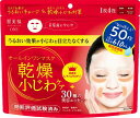 【3個セット】 肌美精ONE リンクルケア オールインワンマスク 50枚×3個セット 【正規品】