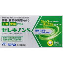 【第2類医薬品】○【 定形外・送料450円 】セレキノンS 20錠【正規品】