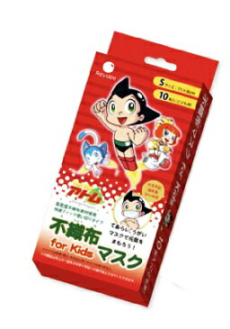 【30枚入り】【子供用】 Go!Go! アトム不織布マスク 子供用 10枚入 Sサイズ×3個セット【正規品】