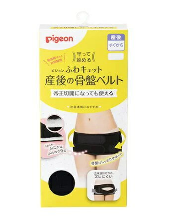 ピジョン 守って締める　ふわキュット産後の骨盤ベルト ブラック LLサイズ【正規品】【k】【ご注文後発送までに1週間前後頂戴する場合..