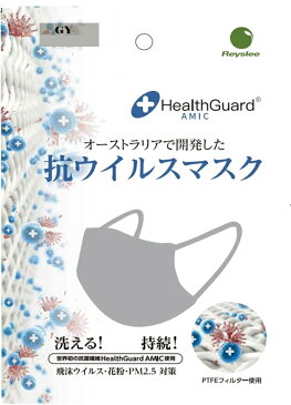 【3個セット】【洗える抗菌マスク】 Health Guard 抗菌 マスク グレー Mサイズ(小さめサイズ) 1枚入×3個セット 洗って繰り返し使えるタイプ 【正規品】ヘルスガード