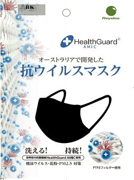 【洗える抗菌マスク】 Health Guard 抗菌 マスク ブラック Mサイズ(小さめ) 1枚入 洗って繰り返し使えるタイプ【正規品】ヘルスガード