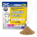 【3個セット】DHC ペット用健康食品 猫用 かるがるキャット 50g×3個セット 【正規品】【t-9】