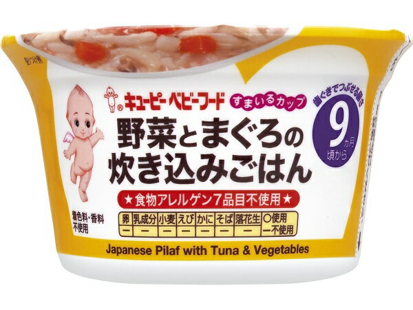 キューピー すまいるカップ 野菜とまぐろの炊き込みごはん 9か月から 商品説明 『キューピー すまいるカップ 野菜とまぐろの炊き込みごはん 9か月から』 電子レンジ加熱可能なカップにたっぷり130g入り。 お皿に移す必要がないので、忙しいときや外出先でも食べさせやすく、後片付けがかんたんで、おうちでも、おそとでも便利なベビーフードです。 広い容器口で、自分で食べたい赤ちゃんも応援します。 まぐろと野菜が入った、やさしい味の炊き込みごはんです。 アレルギー特定原材料等27品目：大豆 対象年齢　9か月頃から 【栄養成分】1個当たり エネルギー 58kcal たんぱく質 1.7g 脂質 0.3g 炭水化物 12.1g 食塩相当量 0.4g 【キューピー すまいるカップ 野菜とまぐろの炊き込みごはん 9か月から　詳細】 原材料など 商品名 キューピー すまいるカップ 野菜とまぐろの炊き込みごはん 9か月から 原材料もしくは全成分 野菜（にんじん、だいこん）、米（国産）、コーンスターチ、まぐろ水煮、しょうゆ（大豆を含む）、ぶなしめじ、砂糖、こんぶだし、しょうが汁、食塩 内容量 130g 保存方法 直射日光を避け、常温で保存してください。 販売者 キユーピーお客様相談室 0120-14-1122 ご使用方法 そのままでもおいしい！ふたをはがして電子レンジOK！ 温める場合 (1)ふたを完全にはがします。 (2)電子レンジで温めます。　500〜600W 1〜2個 10秒 (3)よく混ぜてください。　 ※電子レンジの機種により加熱時間を加減してください。 ご使用上の注意 ・でんぷんが膜状になることがあります。 ・食べ残しはあげないでください。 ・この商品はレトルトにて加熱殺菌しています。保存料は使用していませんので、開封後は当日中に召しあがってください。 ・700W以上の高出力電子レンジではワット数を下げて加熱してください。 ・加熱手順、条件をお守りください。 ・温めた後に、中身がはねてヤケドをする恐れがありますのでご注意ください。 ・ヤケドをしないように温度をお確かめください。 広告文責 株式会社プログレシブクルー072-265-0007 区分 ベビーフードキューピー すまいるカップ 野菜とまぐろの炊き込みごはん 9か月から　130g×5個セット