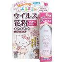 フマキラー ウイルス花粉 イオンでブロック スプレータイプ ハローキティ 160回分【正規品】【k】【ご注文後発送までに1週間前後頂戴する場合がございます】【t...