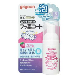 ピジョン おやすみ前のフッ素コート ほんのりいちご味 40ml【正規品】【k】【ご注文後発送までに1週間前後頂戴する場合がございます】【t-7】