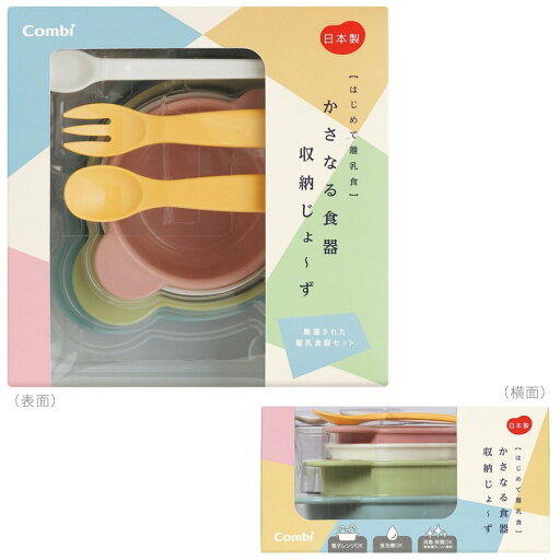 【6個セット】【1ケース分】 コンビ かさなる食器 収納じょ〜ず(1セット) ×6個セット 1ケース分 【正規品】【k】【ご注文後発送までに1週間前後頂戴する場合がございます】 【6個セット】【1ケース分】 コンビ かさなる食器 収納じょ〜ず(1セット) ×6個セット 1ケース分 【正規品】【k】【ご注文後発送までに1週間前後頂戴する場合がございます】