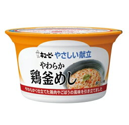 【10個セット】キューピー 介護食 区分3 やさしい献立 やわらか鶏釜めし (130g)×10個セット 【正規品】【k】【ご注文後発送までに1週間前後頂戴する場合がございます】 ※軽減税率対象品