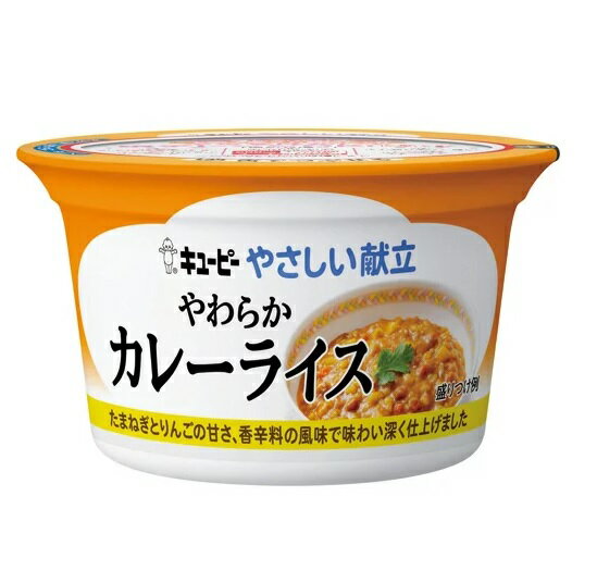 キューピー 介護食 区分3 やさしい献立 やわらかカレーライス (130g)【正規品】【k】【ご注文後発送までに1週間前後頂戴する場合がございます】 ※軽減税率対象品