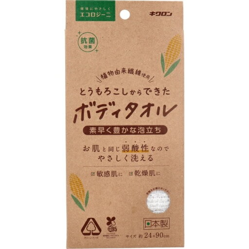 【5個セット】キクロン エコロジーニ とうもろこしからできたボディタオル 1枚入×5個セット 【正規品】 【5個セット】キクロン エコロジーニ とうもろこしからできたボディタオル 1枚入×5個セット 【正規品】