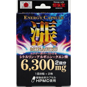 源氣堂 エナジーカプセル 漲 8粒×2包入 （2回分） 商品説明 『源氣堂 エナジーカプセル 漲 8粒×2包入 （2回分）』 シトルリン 2,600mg 、アルギニン 3,400mg 、クエン酸 300mg 、計 6,300mgを配合！この...