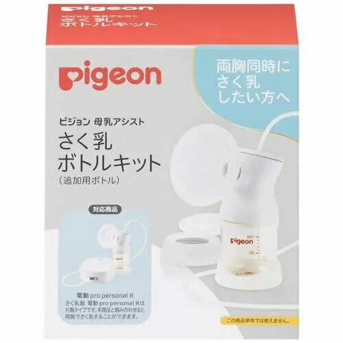 【3個セット】【1ケース分】ピジョン 母乳アシスト さく乳ボトルキット 1セット×3個セット 1ケース分 【正規品】【k】【ご注文後発送までに1週間前後頂戴する場合がございます】 【3個セット】【1ケース分】ピジョン 母乳アシスト さく乳ボトルキット 1セット×3個セット 1ケース分 【正規品】【k】【ご注文後発送までに1週間前後頂戴する場合がございます】