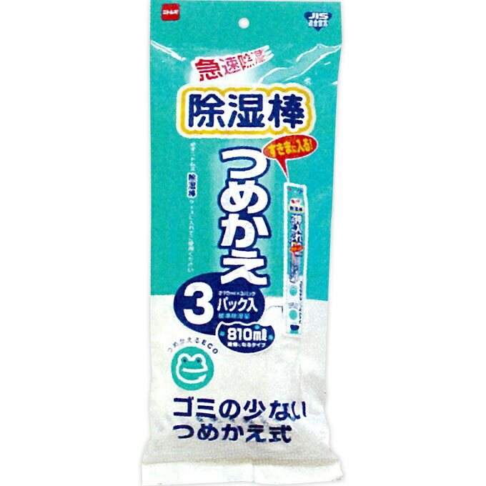 ニトムズ 除湿棒 つめかえ 商品説明 『ニトムズ 除湿棒 つめかえ』 ◆除湿棒シリーズ専用のつめかえ用吸湿パック ◆必ず除湿棒のケースに入れてお使いください。 ニトムズ 除湿棒 つめかえ　詳細 原材料など 商品名 ニトムズ 除湿棒 つめかえ...