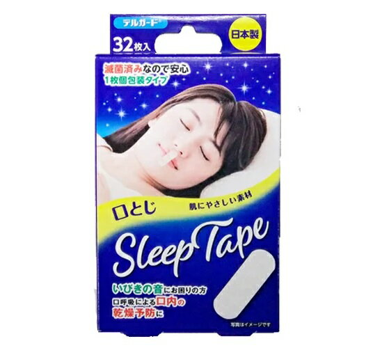 【20個セット】【1ケース分】 阿蘇製薬 デルガード口とじスリープテープ 32枚入×20個セット　1ケース分..