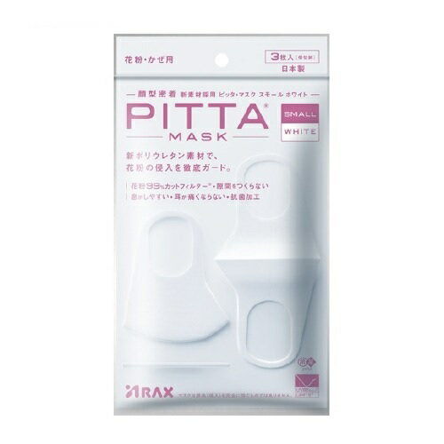 PITTA MASK SMALL WHITE ピッタマスク スモールホワイト 3枚入×3個セット