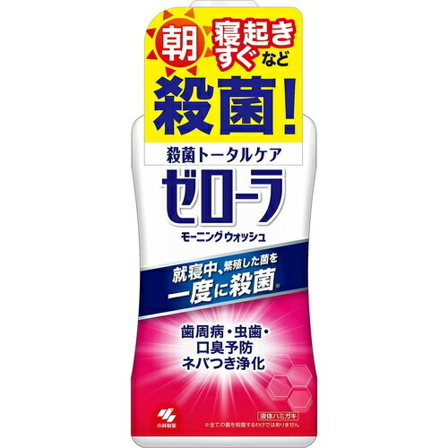 小林製薬 ゼローラ モーニングウォッシュ 商品説明 『小林製薬 ゼローラ モーニングウォッシュ』 ◆就寝中、繁殖した菌を一度に殺菌※ ※全ての菌を殺菌するわけではありません ◆歯周病・虫歯・口臭予防 ◆ネバつき浄化 ・歯周病は歯肉炎、歯周炎の総称です ◆朝に使いやすい。刺激や味残りを控えたモーニングメディカルミントの香り ◆朝の殺菌トータルケア(歯肉炎・虫歯・口臭予防) ◆就寝中、口内の菌が増殖！朝は最も菌が多い状態と言われています ◆ゼローラWは殺菌成分CPC最大濃度配合※ ※小林製薬液体ハミガキ内 小林製薬 ゼローラ モーニングウォッシュ　詳細 原材料など 商品名 小林製薬 ゼローラ モーニングウォッシュ 原材料もしくは全成分 溶剤：精製水 湿潤剤：濃グリセリン 可溶剤：POE硬化ヒマシ油 香味剤：香料(モーニングメディカルミントタイプ) pH調整剤：リン酸水素2Na、リン酸2水素Na 保存剤：パラベン 薬用成分：塩化セチルピリジニウム(殺菌剤CPC)、グリチルリチン酸2K(抗炎症剤GK2)、ポリリン酸Na 清涼剤：メントール 甘味剤：アセスルファムK 内容量 450ml 販売者 小林製薬 販売名ゼローラW ご使用上の注意 1.口内が荒れていたり異常がある場合は使用しないこと 2.発疹などの異常が出たら使用を中止し、医師に相談すること 3.口内に傷がある場合は使用をひかえること 4.目に入ったらこすらず、すぐに充分洗い流し、異常が残る場合は眼科医に相談すること ・本剤には特有の香味がありますので、刺激等を強く感じる方は少なめにご使用ください ・直射日光の当たらない湿気の少ない涼しい所にキャップをしっかりしめて保管してください ・本剤は内服液ではないので、飲まないこと ・小児の手の届かない所に保管すること ・肌に付着した場合は水で洗い流すこと ・一度出した液は容器に戻さないでください 原産国 日本 広告文責 株式会社プログレシブクルー072-265-0007 区分 医薬部外品【15個セット】【1ケース分】 小林製薬 ゼローラ モーニングウォッシュ(450ml)×15個セット　1ケース分