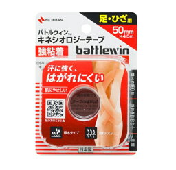 【20個セット】ニチバン バトルウィン キネシオロジーテープ 強粘着 足・ひざ用 BWKK50F 1個入×20個セット 【正規品】