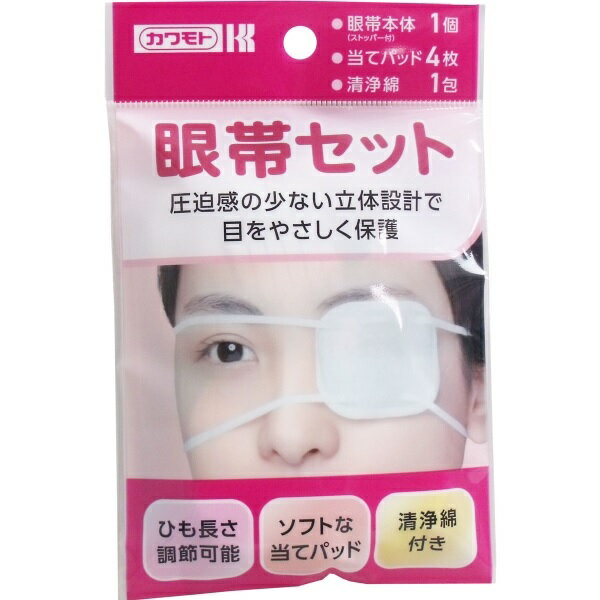 【5個セット】川本産業 眼帯セット(1セット) ×5個セット 【正規品】【mor】【ご注文後発送までに2週間前後頂戴する場合がございます】