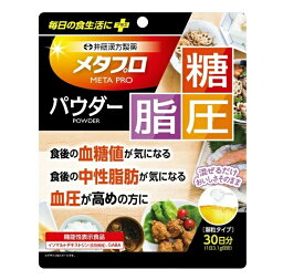 【48個セット】【1ケース分】 井藤漢方 メタプロパウダー 糖・脂・圧 30日分 ×48個セット　1ケース分 【正規品】【dcs】 ※軽減税率対象品【t-4】