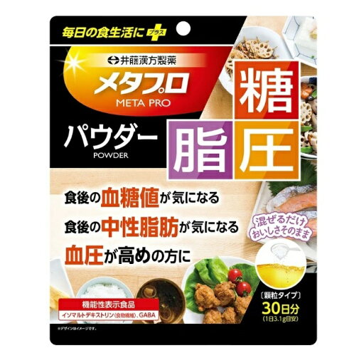 井藤漢方 メタプロパウダー 糖・脂・圧 30日分【正規品】 ※軽減税率対象品【t-4】 井藤漢方 メタプロパウダー 糖・脂・圧 30日分【正規品】 ※軽減税率対象品【t-4】