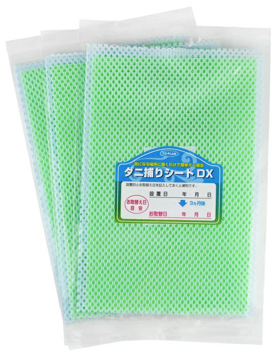 【144個セット】【1ケース分】 トプラン ダニ捕りシートDX(3枚入) ×144個セット　1ケース分 【正規品】【mor】【ご注文後発送までに2週間前後頂戴する場合がございます】【t-10】