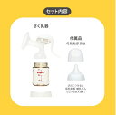 【3個セット】ピジョン さく乳器 手動(1個)×3個セット 【正規品】【k】【ご注文後発送までに1週間前後頂戴する場合がございます】 2