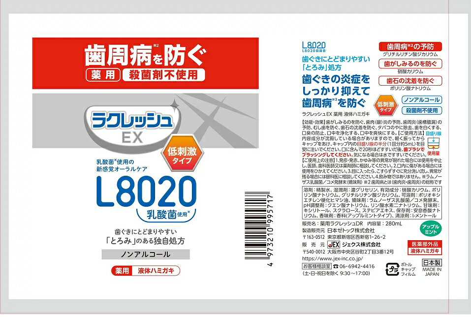 【10個セット】ジェクス ラクレッシュEX 薬...の紹介画像2