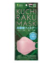 【10個セット】医食同源 KUCHIRAKU MASK ピンク 個包装 5枚入×10個セット 【正規品】　くちらく　クチラク　口楽