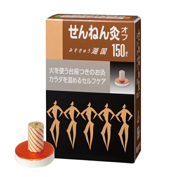 せんねん灸 オフ みそきゅう湖国 150点入 商品説明 『せんねん灸 オフ みそきゅう湖国 150点入 』 ◆従来のみそ灸とは、みそを皮フの上に置きその上にもぐさを置きおこなったものですが、せんねん灸湖国は、そうしたわずらわしい一切の手間を完全に省いた現代向きのみそ灸です。 ◆もぐさを太く長くしてある点はもぐさの温熱効果の浸透率が多く、もぐさが細く短いほど温熱効果の浸透率が少ないため、特に太く長くして効力の増大をはかっています。 ◆今までの熱いお灸のイメージを変えた、最も新しいタイプで若い人に見直されたワンタッチのお灸です。 せんねん灸 オフ みそきゅう湖国 150点入 　詳細 原材料など 商品名 せんねん灸 オフ みそきゅう湖国 150点入 内容量 150点入 販売者 セネファ ご使用方法 (1)台座のウラの薄紙をはがしてください。 (2)ライター・マッチ等で巻きもぐさに火をつけてください。 (3)説明書をご参考にして、ツボに順次施灸してください。 (4)熱さを強く感じられる方は、すぐに取り除いてください。 ご使用上の注意 ・熱さを強く感じられる方は、すぐ取り除いてください。水泡が生じ痕が残る場合があります。 ・お肌の弱い部分(特に腹部)のご使用には十分ご注意ください。 ・顔面の施灸はさけてください。 ・幼児の手の届く所に置かないでください。 ・使用上の注意を必ずお読みいただき、正しくお使いください。 広告文責 株式会社プログレシブクルー072-265-0007 区分 日用品【30個セット】【1ケース分】 せんねん灸 オフ みそきゅう湖国 150点入 ×30個セット　1ケース分　