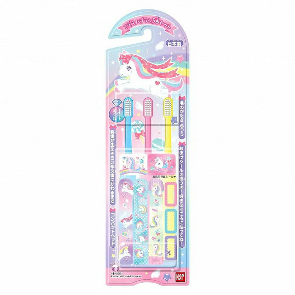 【3個セット】 バンダイ こどもハブラシ キラキラパステルユニコーン 3本入×3個セット 【正規品】