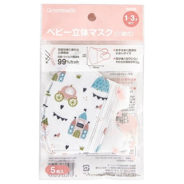 【5枚入り】グリーンノーズ ベビー立体マスク お姫様 5枚入【正規品】【mor】【ご注文後発送までに2週間以上頂戴する場合がございます】