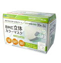 BMC 立体カラーマスク 個包装 30枚入（10枚×3色）【正規品】【mor】【k】【ご注文後発送までに1週間前後頂戴する場合がございます】