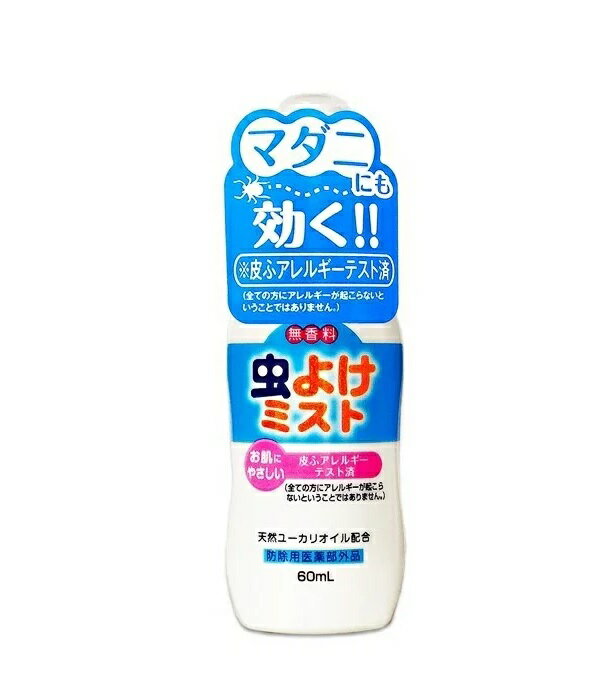 【防除用医薬部外品】ライオンケミカル LT 虫よけ ミスト 携帯用 60ml【正規品】【ori】