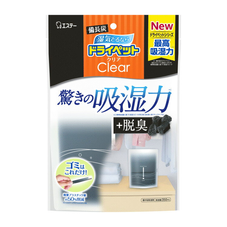 備長炭ドライペット クリア 350ml 商品説明 『備長炭ドライペット クリア 350ml』 驚きの吸湿力＋脱臭 押入れ、クローゼット、下駄箱、収納庫、流しの下、洗面所などの室内の収納空間の湿気とりに。 吸湿スピード約2倍のパワフル除湿で湿気を取ります。（当社使い捨てタンクタイプ比） 備長炭と活性炭が気になるニオイを脱臭します。（国産備長炭使用） スッキリ置ける＆ゴミが少ないスタントドパック容器です。 標準除湿有効期間1〜2ヵ月（季節や湿気の状態により異なります。） 【標準除湿量（水換算）】 350ml（25℃、湿度80％の場合） 【備長炭ドライペット クリア 350ml　詳細】 原材料など 商品名 備長炭ドライペット クリア 350ml 原材料もしくは全成分 塩化カルシウム、活性炭、備長炭、保水剤 内容量 1個 サイズ 幅約15cm×高さ約20cm×奥行き約5cm 保存方法 直射日光及び高温多湿のところを避けて、密封したまま保存する。 製造国 日本 販売者 エステー ご使用方法 ●袋からスタンドパック容器を取り出し、そのまま湿気が気になる場所に立てて使用する。 　（白い面から吸湿する。） ※やぶらずに使用する。 ※スタンドパック容器が安定しない場合は、底面を広げて立たせる。 ●白い粒がなくなり、お取り替え目安まで液がたまったら取り替える。 ご使用上の注意 ※使用中はこの袋を保管する。 ●幼児のいたずら、誤飲・誤食に注意する。 ●本品は食べられない。 ●薬剤やたまった液が目に入らないように注意する。 ●安定した平らな場所で立てて使用する。倒した状態や、折り曲げた状態で使用しない。 ●白い吸湿面を壁や床に接触させたり、ぬらしたり、圧迫したりしない。洗剤や靴クリーム、消臭スプレーなど異物を付着させない。クリームを塗った手や汚れた手で白い吸湿面を触らない。液が染み出す原因となる。　 ●吸湿途中で、薬剤が固まっている時に落下させると、スタンドパック容器が破れる恐れがある。万一落下させた場合、スタンドパック容器に破損がないか確認する。 ●スタンドパック容器を乱暴に扱ったり、落としたり、ぶつけるなど衝撃を与えない。万一傷ついた場合、使用を中止する。薬剤やたまった液が衣類や金属、皮製品に付着すると、変色したりサビたり変質させる恐れがある。 ●薬剤やたまった液をこぼしたり、衣類や金属、皮製品についた場合は、水でよく洗い流す。洗えない場合はべとつきがなくなるまで水拭きと乾拭きを繰り返して取り除く。 （たまった液は塩化カルシウムの水溶液です。） ●用途以外に使用しない。 ※たまった液が黄色くなることや、炭や保水剤の塊が浮遊・沈殿することがありますが、品質に問題はありません。 広告文責 株式会社プログレシブクルー072-265-0007 区分 日用品備長炭ドライペット クリア 350ml×5個セット