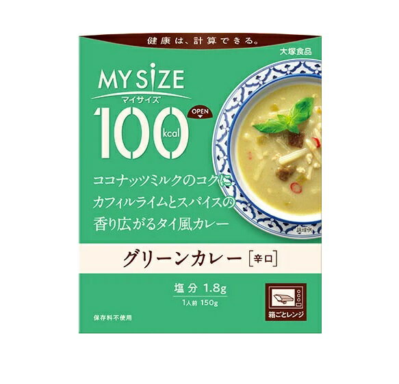 【5個セット】 大塚食品 マイサイズ 100kcal グリーンカレー カロリーコントロール(150g)×5個セット 【正規品】※軽減税率対象品