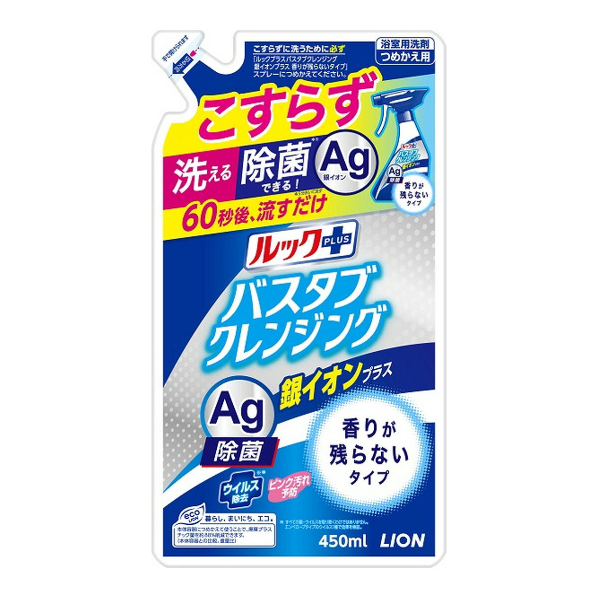 【3個セット】ルックプラス バスタブクレンジング 銀イオンプラス 香りが残らないタイプ つめかえ用(450ml)×3個セット　【正規品】