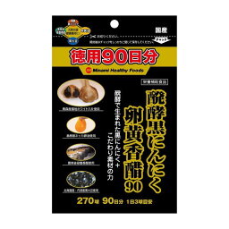 【48個セット】【1ケース分】醗酵黒にんにく卵黄香醋 90日分 270球×48個セット　1ケース分【正規品】【ori】※軽減税率対象品