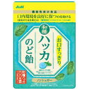 【48個セット】【1ケース分】 アサヒフードアンドヘルスケア お口すっきり和種ハッカのど飴 67g ×48個セット 1ケース分 【正規品】【dcs】 ※軽減税率...