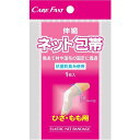 【20個セット】 ケアファスト 伸縮ネット包帯 ひざ・もも用 1枚入×20個セット【正規品】【mor】【ご注文後発送までに2週間前後頂戴する場合がございます】(4)