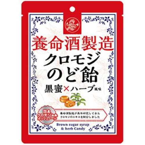 【48個セット】【1ケース分】養命酒製造 クロモジ のど飴 黒蜜×ハーブ風味 76g×48個セット　1ケース分【正規品】【ori】 ※軽減税率対象品