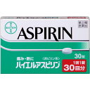 バイエルアスピリン 商品説明 『バイエルアスピリン 』 バイエルアスピリンはドイツ・バイエル社が開発した非ピリン系の解熱鎮痛薬です。有効成分アスピリン（アセチルサリチル酸）が，痛みや熱の原因物質の生成を抑えます。バイエルアスピリンに含まれるアスピリンには，微小で均一な結晶が使用されています。胃腸で早く溶け，速やかに吸収されるので，痛みや熱によく効きます。 【バイエルアスピリン 　詳細】 バイエルアスピリンは白色の錠剤で，1錠中に次の成分を含んでいます。 アスピリン 500 mg 添加物として セルロース，トウモロコシデンプン を含有。 原材料など 商品名 バイエルアスピリン 内容量 30錠 販売者 バイエル薬品株式会社 保管及び取扱い上の注意 （1）直射日光の当たらない湿気の少ない涼しい所に保管してください。 （2）小児の手の届かない所に保管してください。 （3）他の容器に入れ替えないでください（誤用の原因になったり品質が変わります）。 （4）使用期限を過ぎた製品は使用しないでください。 用法・用量 なるべく空腹時をさけて服用してください。服用間隔は4時間以上おいてください。 ［年齢：1回量：1日服用回数］ 成人（15歳以上）：1錠：3回を限度とする 15歳未満の小児：服用しないこと ★服用の際はコップ一杯の水とともに服用してください。 （1）定められた用法・用量を厳守してください。 （2）錠剤の取り出し方 錠剤の入っているシートの凸部を指先で強く押して，裏面のアルミ箔を破り，錠剤を取り出して服用してください。（誤ってシートのままのみこんだりすると食道粘膜に突き刺さる等思わぬ事故につながります。） 効果・効能 ●頭痛・歯痛・抜歯後の疼痛・月経痛（生理痛）・咽喉痛・耳痛・関節痛・神経痛・腰痛・筋肉痛・肩こり痛・打撲痛・骨折痛・ねんざ痛・外傷痛の鎮痛 ●悪寒・発熱時の解熱 ご使用上の注意 （守らないと現在の症状が悪化したり，副作用・事故が起こりやすくなる）1．次の人は服用しないでください。 　（1）本剤又は本剤の成分によりアレルギー症状（発疹・発赤，かゆみ，浮腫等）を起こしたことがある人。 　（2）本剤又は他の解熱鎮痛薬，かぜ薬を服用してぜんそくを起こしたことがある人。 　（3）15歳未満の小児。 　（4）胃・十二指腸潰瘍を起こしている人。 　（5）出血傾向（手足に点状出血，紫斑ができやすい等）のある人。 　（6）出産予定日12週以内の妊婦。 2．本剤を服用している間は，次のいずれの医薬品も服用しないでください。 　　他の解熱鎮痛薬，かぜ薬，鎮静薬 3．服用前後は飲酒しないでください。 4．長期連用しないでください。1．次の人は服用前に医師，歯科医師，薬剤師又は登録販売者にご相談ください。 　（1）医師又は歯科医師の治療を受けている人。 　（2）妊婦又は妊娠していると思われる人。 　（3）授乳中の人。 　（4）高齢者。 　（5）薬などによりアレルギー症状を起こしたことがある人。 　（6）次の診断を受けた人。 　　心臓病，腎臓病，肝臓病 　（7）次の病気にかかったことがある人。 　　胃・十二指腸潰瘍 2．服用後，次の症状があらわれた場合は副作用の可能性がありますので，直ちに服用を中止し，この説明文書を持って医師，薬剤師又は登録販売者にご相談ください。 ［関係部位：症状］ 皮膚：発疹・発赤，かゆみ，青あざができる 消化器：吐き気・嘔吐，食欲不振，胸やけ，胃もたれ，胃痛，腹痛，下痢，血便，消化管出血 精神神経系：めまい その他：鼻血，歯ぐきの出血，出血が止まりにくい，出血，発熱，のどの痛み，背中の痛み，過度の体温低下，浮腫，貧血，耳鳴，難聴 まれに下記の重篤な症状が起こることがあります。その場合は直ちに医師の診療を受けてください。 ［症状の名称：症状］ ショック（アナフィラキシー）：服用後すぐに，皮膚のかゆみ，じんましん，声のかすれ，くしゃみ，のどのかゆみ，息苦しさ，動悸，意識の混濁等があらわれる。 皮膚粘膜眼症候群（スティーブンス・ジョンソン症候群）：高熱，目の充血，目やに，唇のただれ，のどの痛み，皮膚の広範囲の発疹・発赤等が持続したり，急激に悪化する。 中毒性表皮壊死融解症：高熱，目の充血，目やに，唇のただれ，のどの痛み，皮膚の広範囲の発疹・発赤等が持続したり，急激に悪化する。 肝機能障害：発熱，かゆみ，発疹，黄疸（皮膚や白目が黄色くなる），褐色尿，全身のだるさ，食欲不振等があらわれる。 ぜんそく：息をするときゼーゼー，ヒューヒューと鳴る，息苦しい等があらわれる。 再生不良性貧血：青あざ，鼻血，歯ぐきの出血，発熱，皮膚や粘膜が青白くみえる，疲労感，動悸，息切れ，気分が悪くなりくらっとする，血尿等があらわれる。 3．5〜6回服用しても症状がよくならない場合は服用を中止し，この説明文書を持って医師，歯科医師，薬剤師又は登録販売者にご相談ください。 ◆ 医薬品について ◆医薬品は必ず使用上の注意をよく読んだ上で、 それに従い適切に使用して下さい。 ◆購入できる数量について、お薬の種類によりまして販売個数制限を設ける場合があります。 ◆お薬に関するご相談がございましたら、下記へお問い合わせくださいませ。 株式会社プログレシブクルー　072-265-0007 ※平日9:30-17:00 (土・日曜日および年末年始などの祝日を除く） メールでのご相談は コチラ まで 広告文責 株式会社プログレシブクルー072-265-0007 商品に関するお問い合わせ 会社名：佐藤製薬株式会社 問い合わせ先：お客様相談窓口 電話：（03）5412-7393 受付時間：9:00〜17:00（土，日，祝日を除く） 区分 日本製・第「2」類医薬品 ■医薬品の使用期限 医薬品に関しては特別な表記の無い限り、1年以上の使用期限のものを販売しております。 それ以外のものに関しては使用期限を記載します。医薬品に関する記載事項はこちら佐藤製薬　バイエル　アスピリン　(30錠)×3個セット
