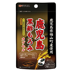 鹿児島黒酢もろみカプセル 72カプセル 商品説明 『ユーワ 鹿児島黒酢もろみカプセル 72カプセル』 福山町産の黒酢もろみ末を使用し、更に黒酢粉末を配合しました。酢の味が苦手な方にもお召し上がりやすいサプリメントです。 【ユーワ 鹿児島黒酢もろみカプセル 72カプセル　詳細】 3粒（1365mg）当たり 熱量 7.14kcal タンパク質 0.43g 脂質 0.44g 炭水化物 0.37g 食塩相当量 0.01g 原材料など 商品名 ユーワ 鹿児島黒酢もろみカプセル 72カプセル 原材料もしくは全成分 サフラワー油（国内製造）、黒酢もろみ末、黒酢粉末、精製魚油（さばを含む）、精製納豆菌培養末（大豆を含む）／ゼラチン、グリセリン、グリセリン脂肪酸エステル、ミツロウ、着色料（カラメル）、ビタミンE、着色料（青2、黄5） 内容量 32.76g（455mg×72粒） 製造国 日本 販売者 ユーワ お召し上がり方 1日3粒を目安に、水またはぬるま湯と共にお召し上がりください。 広告文責 株式会社プログレシブクルー072-265-0007 区分 サプリメントユーワ 鹿児島黒酢もろみカプセル 72カプセル ×60個セット　1ケース分