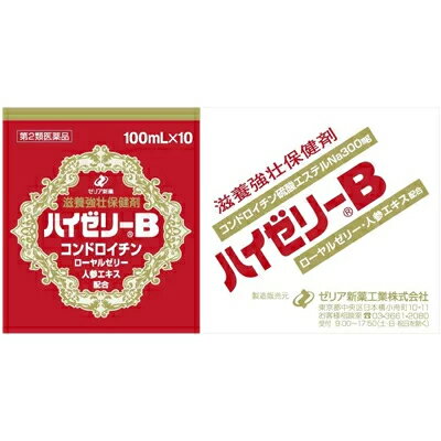 ハイゼリーB 商品説明 『ハイゼリーB 』 ハイゼリーBは、結合組織に多く含まれるコンドロイチン硫酸と新陳代謝を促進し、疲れをとるローヤルゼリー、滋養強壮成分で、抵抗力を高める働きもある人参エキスを主体にした滋養強壮保健剤です。 強壮成分である、ゴオウやイカリ草エキス、不足しがちな各種ビタミンも配合しています。 【ハイゼリーB 　詳細】 1瓶(100mL)中 コンドロイチン硫酸エステルナトリウム 300mg ローヤルゼリー 200mg ニンジンエキス 90mg ゴオウ抽出液 200mg イカリソウエキス 20mg カルニチン塩化物 50mg チアミン塩化物塩酸塩 10mg リボフラビンリン酸エステルナトリウム 3mg ピリドキシン塩酸塩 5mg シアノコバラミン 1μg ニコチン酸アミド 20mg パントテン酸ナトリウム 10mg 無水カフェイン 50mg 添加物として エチルパラベン，ブチルパラベン，安息香酸ナトリウム，ポビドン，クエン酸，D-ソルビトール，白糖，カラメル，香料，l-メントール，プロピレングリコール，バニリン，エチルバニリン，グリセリン，トコフェロール，その他1成分，アルコール1mL以下 を含有。 原材料など 商品名 ハイゼリーB 内容量 100ml×10本入り 販売者 ゼリア新薬工業（株） 保管及び取扱い上の注意 （1）直射日光の当たらない涼しい所に保管してください。 （2）小児の手のとどかない所に保管してください。 （3）本剤はまれに混濁することがありますが，薬効には変わりありません。 （4）使用期限を過ぎた製品は服用しないでください。 用法・用量 成人（15才以上）1回1瓶（100mL）を1日1回服用する。なお，15才未満は服用しないこと。 ●用法・用量を守ること。 本剤に配合されているリボフラビンリン酸エステルナトリウムにより，尿が黄色になることがあります。 効果・効能 滋養強壮，肉体疲労・栄養障害・食欲不振・病中病後・発熱性消耗性疾患・産前産後などの場合の栄養補給，虚弱体質 ご使用上の注意 1．服用後，次の症状があらわれた場合は副作用の可能性があるので，直ちに服用を中止し，この製品を持って医師，薬剤師又は登録販売者に相談すること ［関係部位：症状］ 皮膚：発疹 消化器：胸やけ，吐き気，下痢 2．しばらく服用しても症状がよくならない場合は服用を中止し，この製品を持って医師，薬剤師又は登録販売者に相談すること ◆ 医薬品について ◆医薬品は必ず使用上の注意をよく読んだ上で、 それに従い適切に使用して下さい。 ◆購入できる数量について、お薬の種類によりまして販売個数制限を設ける場合があります。 ◆お薬に関するご相談がございましたら、下記へお問い合わせくださいませ。 株式会社プログレシブクルー　072-265-0007 ※平日9:30-17:00 (土・日曜日および年末年始などの祝日を除く） メールでのご相談は コチラ まで 広告文責 株式会社プログレシブクルー072-265-0007 商品に関するお問い合わせ 会社名：ゼリア新薬工業株式会社 住所：東京都中央区日本橋小舟町10-11 問い合わせ先：お客様相談室 電話：03-3661-2080 区分 日本製・第2類医薬品 ■医薬品の使用期限 医薬品に関しては特別な表記の無い限り、1年以上の使用期限のものを販売しております。 それ以外のものに関しては使用期限を記載します。医薬品に関する記載事項はこちらハイゼリーB 100ml×10本入り ×3個セット