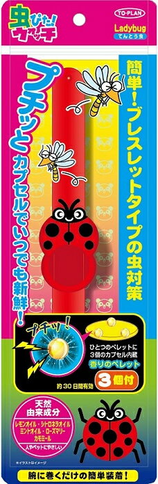 トプラン 虫ぴた！ウォッチ てんとう虫 香りのペレット3コ付 商品説明 『トプラン 虫ぴた！ウォッチ てんとう虫 香りのペレット3コ付』 ◆ブレスレットタイプの虫対策。 ◆プチッとカプセルでいつでも新鮮。 ◆レモンオイル、シトロネラオイル、ミントオイル、ローズマリー、カモミールの天然由来成分使用で人やペットにやさしい。 ◆虫忌避に使われるディート等の薬剤は使わず、天然由来成分を使用しています。 ◆薬剤を使用していないので、ペットにも使えます。 ◆香りのペレット3コ付。ひとつのペレットに3コのカプセル内蔵。 トプラン 虫ぴた！ウォッチ てんとう虫 香りのペレット3コ付　詳細 原材料など 商品名 トプラン 虫ぴた！ウォッチ てんとう虫 香りのペレット3コ付 原材料もしくは全成分 レモンオイル、シトロネラオイル、ミントオイル、ローズマリー、カモミール 原材料もしくは全成分 ・本体・・・シリコン、ステンレス ・ペレット・・・不織布 内容量 1セット 販売者 東京企画販売 ご使用方法 (1)ペレットを本体に装着した後に、ペレットのマイクロカプセルを1コだけ指で潰して香りを放出してください。 ※カプセルはひとつのペレットに3コ内蔵しています。 (2)バンド部分がまっすぐに広がっている状態で腕や足などにパチッと当てるとくるっと巻きつきます。 (3)3日を目安に香りが薄くなったら新しいカプセルを潰してください。9-10日間で新しいペレットと交換してください。 ※カプセル内の液が手についた場合はすぐに洗い流してください。 ※カプセルの潰したては臭いが強いので直接嗅がないでください。 ※気候条件等の使用環境や虫の種類によっては効果が現れにくい場合があります。 (ペットにご使用の場合) ・ペットにご使用の場合は首輪や小屋・ケージ・ベッド等に巻きつけてください。手足に装着すると外れます。 ・注意：ペットの種類や個体によっては、人間同様アレルギー反応等を起こす場合もあります。決して舐めたり口に入らないように注意してください。また、香りが嫌でストレスを与えてしまう場合もあります。嫌がるそぶりを見せる時は使用を中止してください。 (用途) 不快害虫(ユスリカ、チョウバエ等)の虫よけ(腕等に装着) セット詳細 本体*1、ペレット*3 規格概要 ・サイズ・・・約225*28*15mm ・1カプセル約3日間、1ペレット約10日間有効 ご使用上の注意 ・本品の香りはすべての虫を寄り付きにくくするのではありません。 ・虫の媒介による感染症の危険がある場合は衛生局の指示に従ってください。 ・腫れもの、湿疹などお肌に異常がある場合は使用しないでください。 ・万一、使用中に異常が現れた時は直ちに使用を中止し医師にご相談ください。 ・臭いが不快な場合は無理をせずに使用をおやめください。 ・食品ではありません。舐めたり口に入れたりしないようにしてください。 ・ペレットを触った指で目をこすったりしないでください。 ・装着時に腕などに本品を激しくたたきつけないでください。 ・直射日光、高温・多湿の場所は避け、なるべく涼しい場所に、また、幼児の手の届かないところへ保管してください。 ・開封後の未使用分は袋に戻し、開封口のチャックを閉めて保管し、なるべくお早めにお使いください。 ※ペレットが水に濡れた場合はすぐに乾かしてください。そのまま放置すると効果が薄れます。 ・小さいお子様や高齢者の方が誤って口に入れたりしない様にしてください。 原産国 中国(製造) 広告文責 株式会社プログレシブクルー072-265-0007 区分 日用品トプラン 虫ぴた！ウォッチ てんとう虫 香りのペレット3コ付(1セット)×5個セット