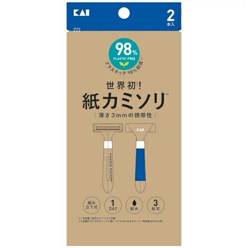 【20個セット】 貝印 紙カミソリ GA0109 1パック(2本)×20個セット【正規品】【k】【ご注文後発送までに1週間前後頂戴する場合がございます】【t-30】 【20個セット】 貝印 紙カミソリ GA0109 1パック(2本)×20個セット【正規品】【k】【ご注文後発送までに1週間前後頂戴する場合がございます】【t-30】