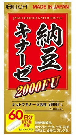 納豆キナーゼ2000FU 商品説明 『納豆キナーゼ2000FU』 ◆日本人の健康を長年サポートしてきた納豆から得られる酵素であるナットウキナーゼ活性を1日当たり2000FU含有した納豆菌培養エキス配合のサプリメントです。 ◆よどみのない元気...