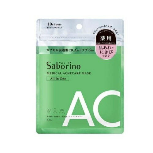 【5個セット】 BCL サボリーノ 薬用 ひたっとマスク AC(10枚入)×5個セット【正規品】 【5個セット】 BCL サボリーノ 薬用 ひたっとマスク AC(10枚入)×5個セット【正規品】